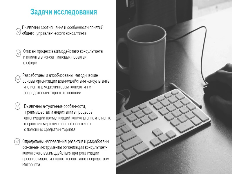 Задачи исследования 5